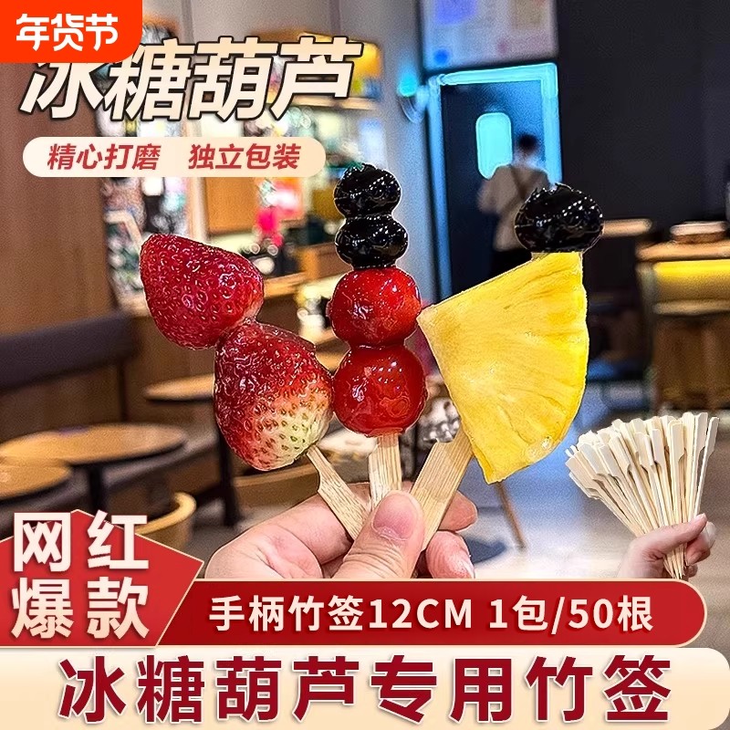 冰糖葫芦串签制作材料迷你小串竹签签子糯米纸摆摊工具大全全套装,户外/登山/野营/旅行用品,竹签,淘宝优惠券,粉丝福利购,淘宝优惠卷