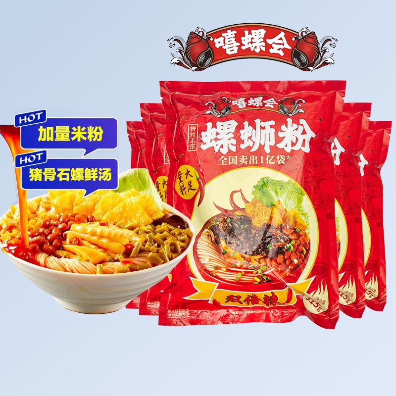 10袋嘻螺会螺蛳粉双倍辣螺丝粉加臭加辣螺狮粉柳州特产酸辣米粉丝