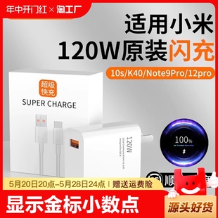 11UItra适用红米note12turbo数据线K60K50K40原装 适用小米充电器120W超级闪充头13pro mix4插头67W快充10正品