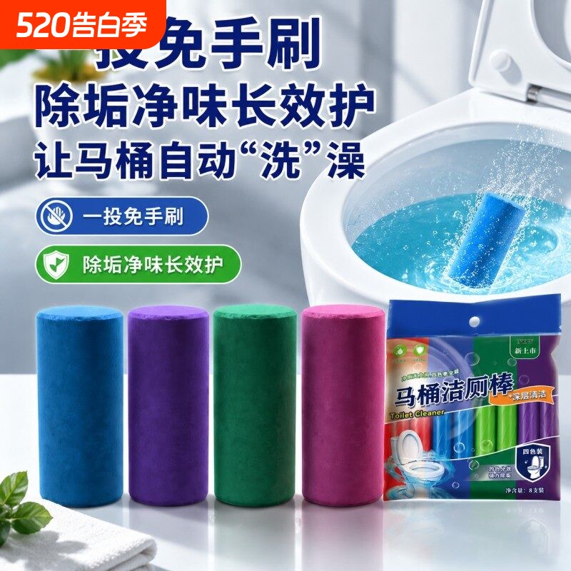 马桶自动洁厕棒清洁剂蓝泡泡除臭去异味清香型驱鼠器去渍专用厕所