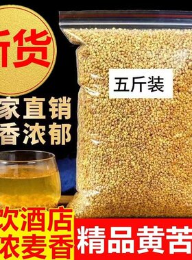 黄苦荞茶黑苦荞大麦大凉山500g荞麦茶饭店酒店特级茶饮袋装花茶
