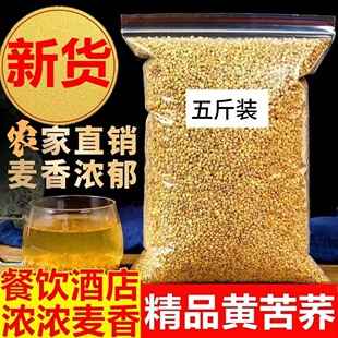 黄苦荞茶黑苦荞大麦大凉山500g荞麦茶饭店酒店特级茶饮袋装花茶