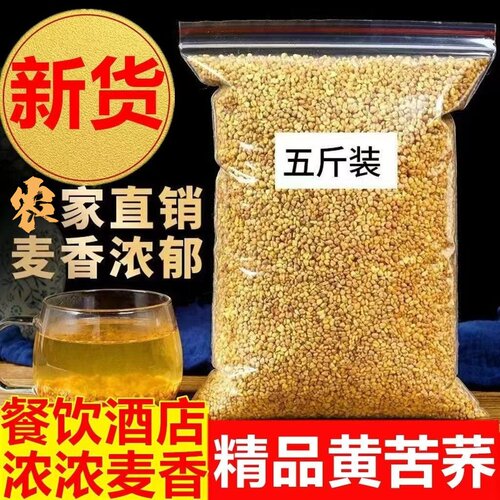 黄苦荞茶黑苦荞大麦大凉山500g荞麦茶饭店酒店特级茶饮袋装花茶