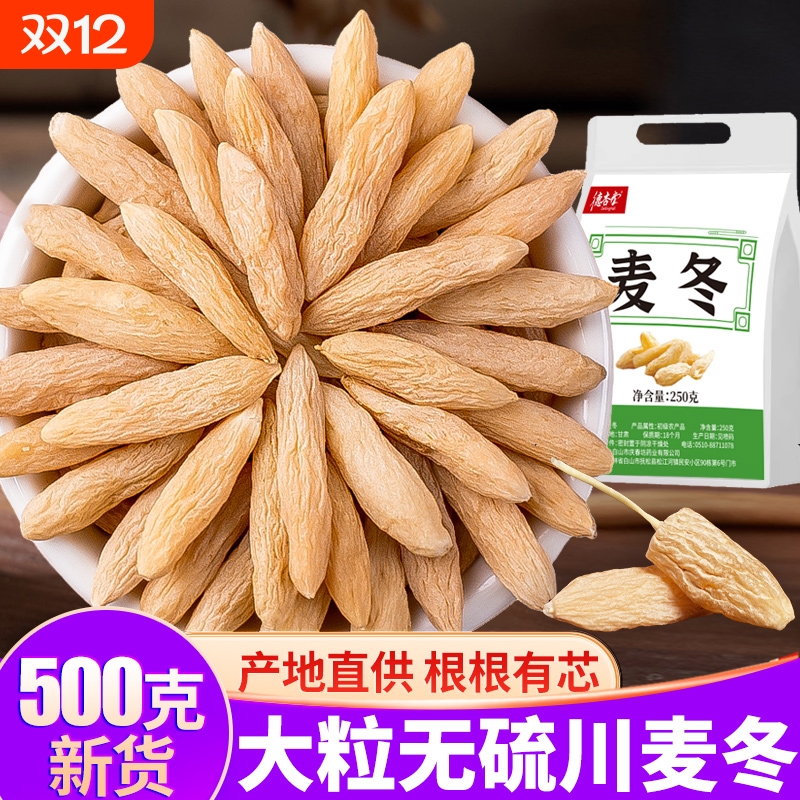 大粒四川麦冬中药材正品500g野生特级宗黄川麦东泡水官方旗舰店