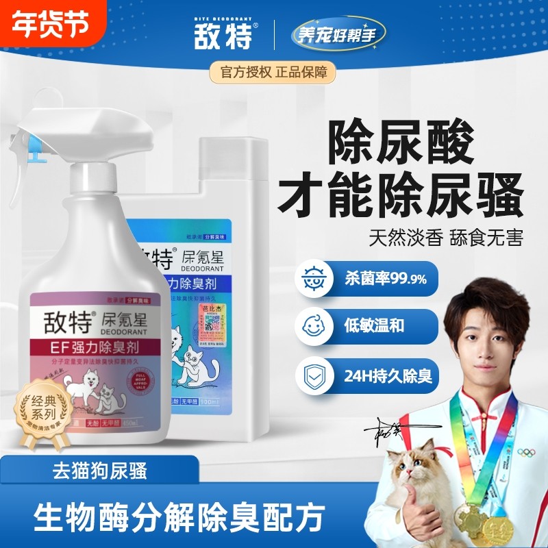 敌特生物酶宠物除臭分解剂除猫尿狗狗猫咪消毒液水杀菌分解去尿味,宠物/宠物食品及用品,猫狗环境除臭/除菌剂,淘宝优惠券,粉丝福利购,淘宝优惠卷