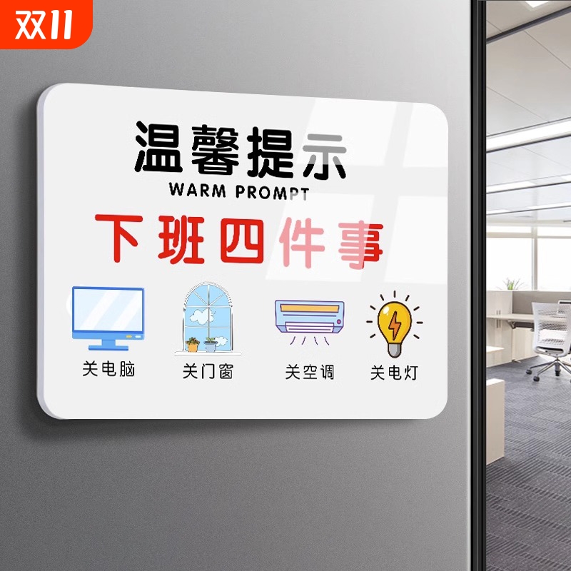 下班提示牌始发免费开票