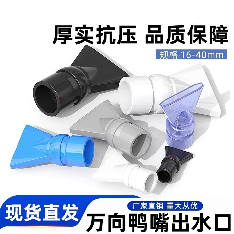 鱼缸水嘴水族箱万向可调节短鸭嘴头水泵造浪喷头背滤出水口扁喷嘴