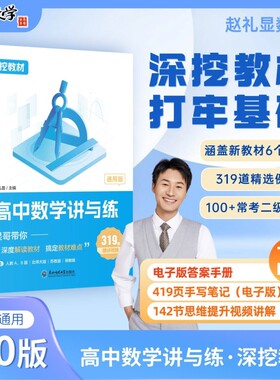赵显礼数学高中数学讲与练