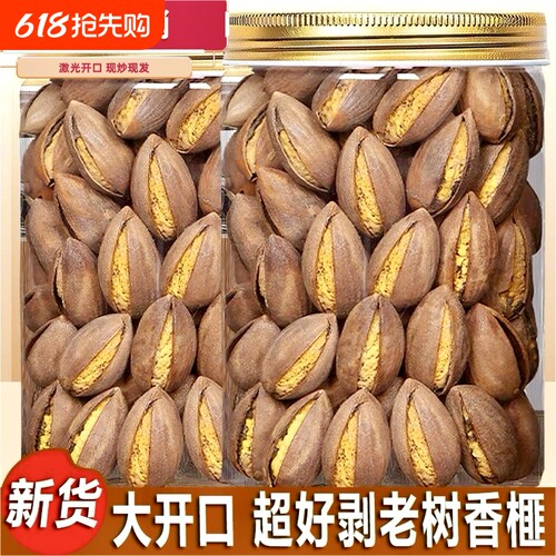 原味开口香榧新货大开口淡盐
