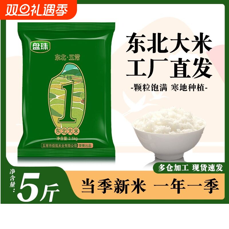 盘珠辽宁省盘锦市蟹田大米