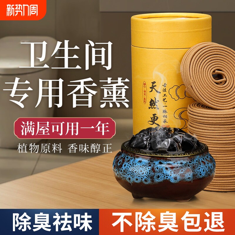 厕所专用檀香熏香室内家用卫生间驱蚊香非艾草盘香薰持久除臭卧室