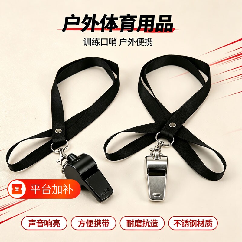 挂脖不锈钢裁判口哨金属哨子不锈钢口哨运动体育运动用品带挂绳