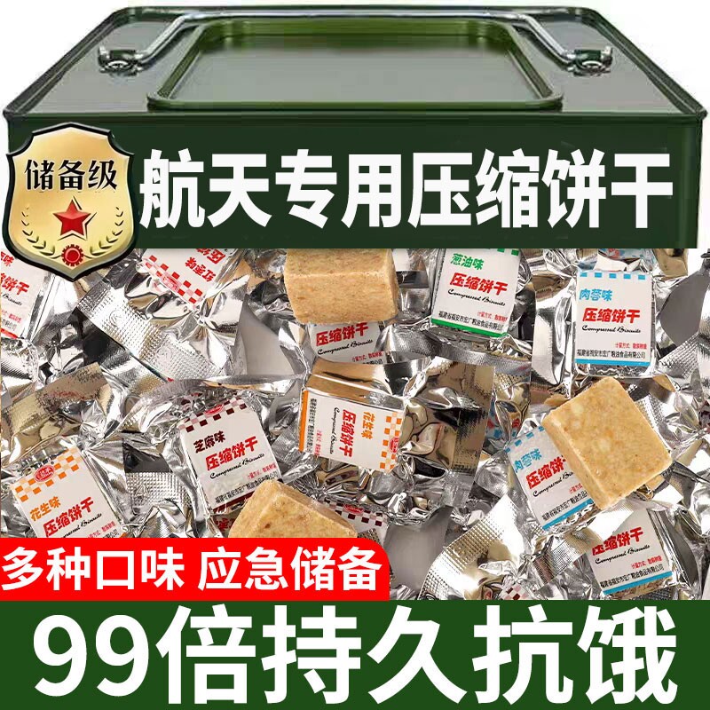 央!特中兵压缩饼干官方旗舰店户外储备抗饿干粮应急代餐饱腹葱油