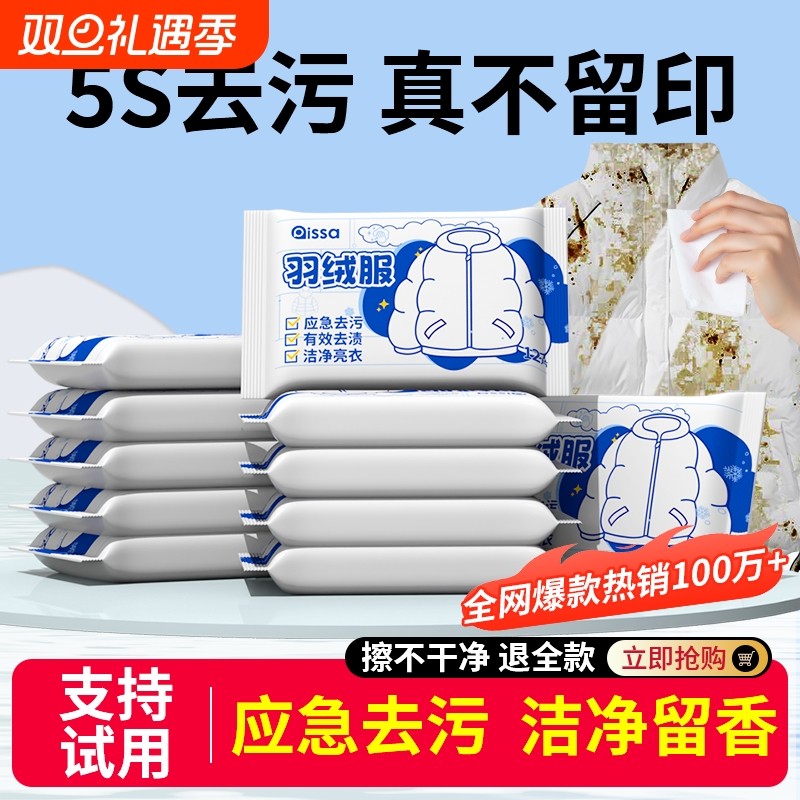 羽绒服专用免洗清洁湿巾清洗剂干洗强力去污衣物去渍湿纸巾家用