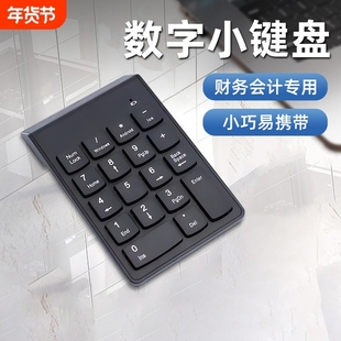 数字小键盘无线蓝牙外接财务电脑笔记本台式轻薄迷你有线键盘