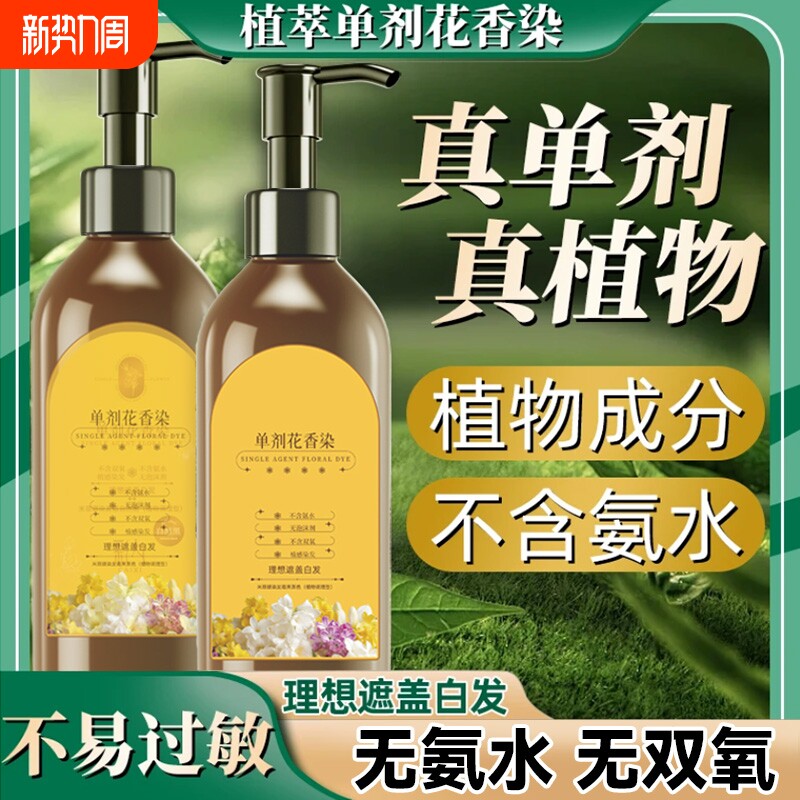 单剂植物花香染发膏染发剂无纯植萃染发露霜官方专卖黑茶色盖白发