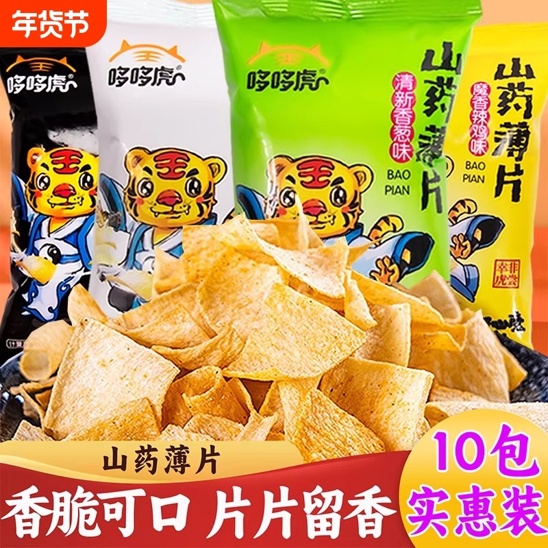 临期食品特价清仓膨化食品山药脆片薯片休闲包邮裸价特卖夜宵怀旧