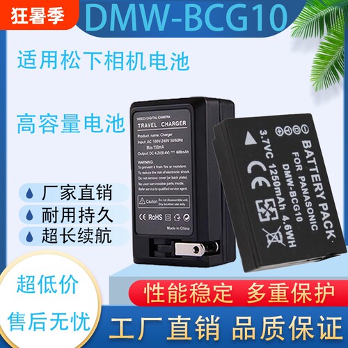 DMW-BCG10E电池适用松下ZS20ZS1