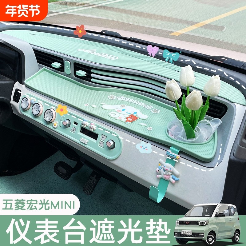 五菱宏光仪表台内饰布置改装中控避光垫ev车遮光防滑垫配门槽垫,汽车用品/电子/清洗/改装,防滑垫/防护垫,淘宝优惠券,粉丝福利购,淘宝优惠卷