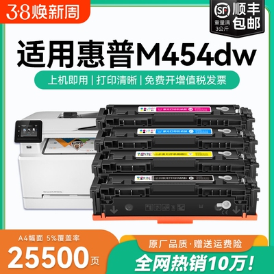适用惠普M454dw硒鼓W2040A CF416A彩色硒鼓LaserJet Pro M454dn M454nw打印机粉盒可加粉HP416a/415a硒鼓CMYK