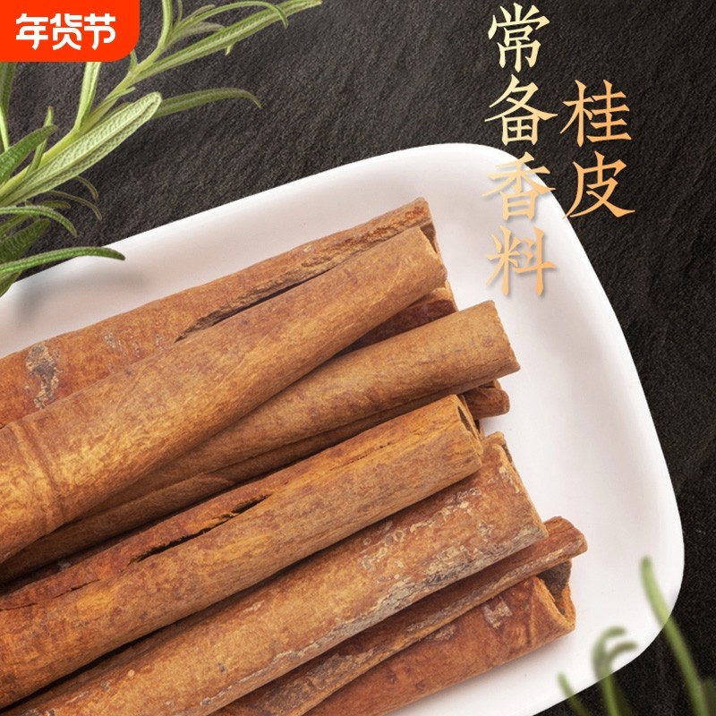 家用桂皮10g小袋装家用卤料肉桂皮调料炖肉增香入味厨房干货调料,粮油调味/速食/干货/烘焙,香辛料/干调类,淘宝优惠券,粉丝福利购,淘宝优惠卷