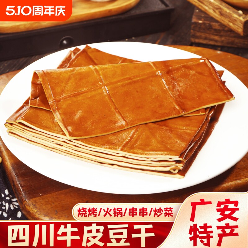新鲜牛皮豆干五香味豆腐干四川特产小吃凉拌烧烤食材香干豆皮炒菜