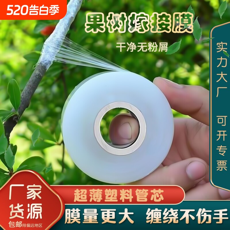 嫁接膜专用膜保鲜膜PE无需打结薄膜自粘式园林果树嫁接胶带缠绕膜