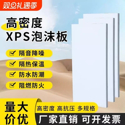 保温板聚苯乙烯发泡板高密度