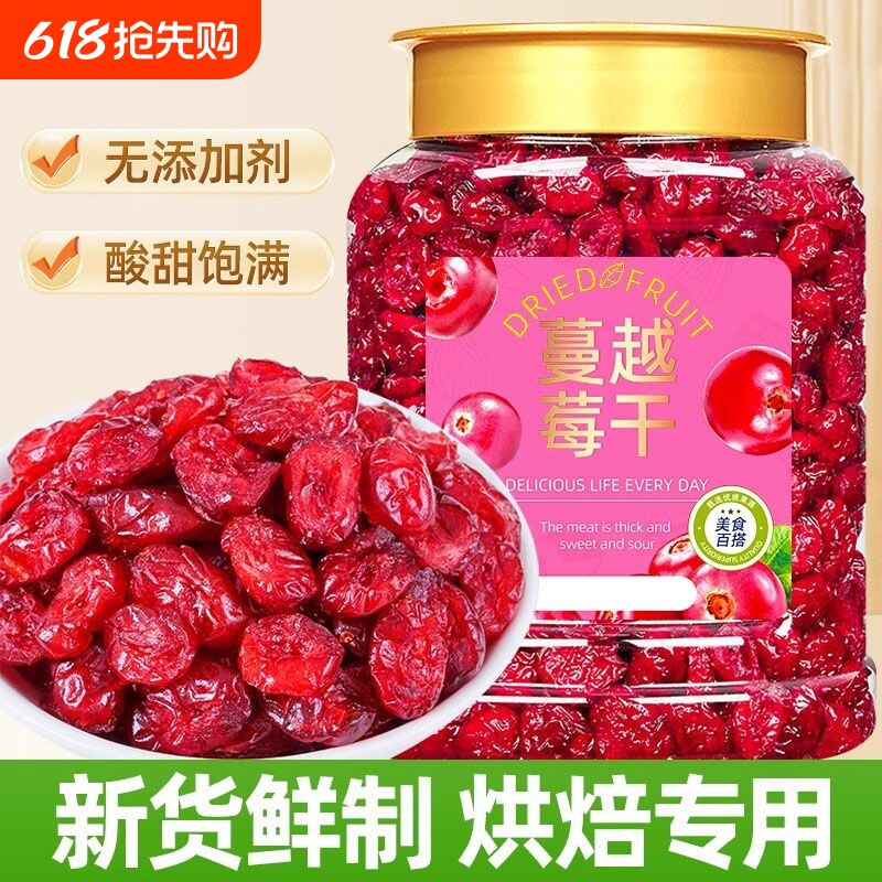 蔓越莓干甄选鲜果锁留天然果香肉质绵柔酸甜风味恰到好处新鲜烘焙