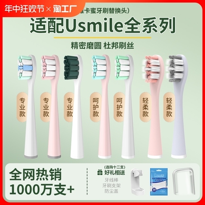 适用于usmile电动牙刷头y10/p10/y1pro/p4/p2/y545度1号替换成人