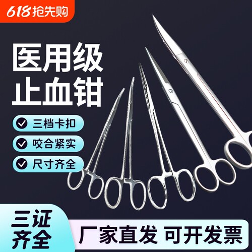医用不锈钢手术剪刀止血钳动物解剖剪兽医器械持针钳缝合针线家用