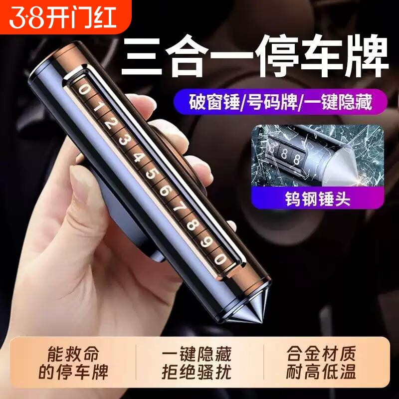 临时停车车上电话号码牌停车牌2025新款挪车牌电话数字移车牌摆件