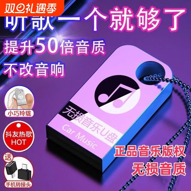 汽车载u盘歌曲2025新款榜柏林之声无损音质车用音乐抖音环绕粤语