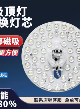 LED吸顶灯替换灯芯超亮卧室灯板家用节能灯盘灯管磁吸声控卫生间