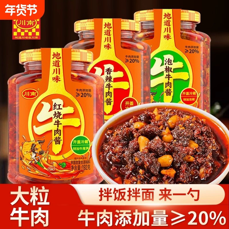川南香辣牛肉酱装拌饭酱油辣子辣酱下饭菜拌面酱辣椒拌饭酱配菜,粮油调味/速食/干货/烘焙,下饭/拌饭酱/拌饭料,淘宝优惠券,粉丝福利购,淘宝优惠卷