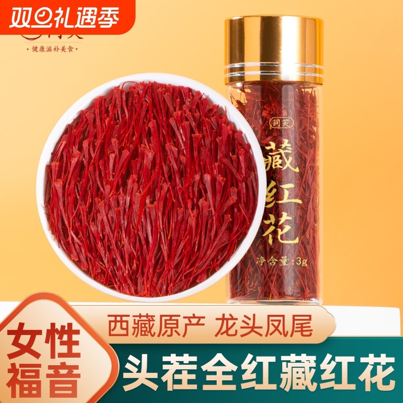 藏红花正品官方旗舰店西红花非伊朗非特级西藏正宗藏红花女性泡水