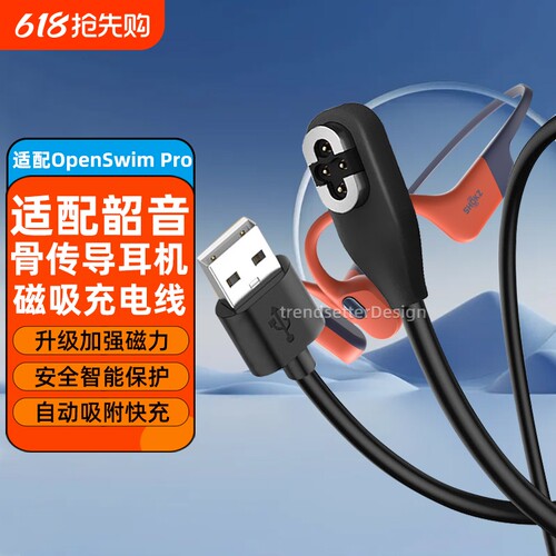 适配韶音S710充电线OpenSwim Pro充电器骨传导蓝牙耳机游泳耳机运动跑步磁吸数据线USB充电线配件