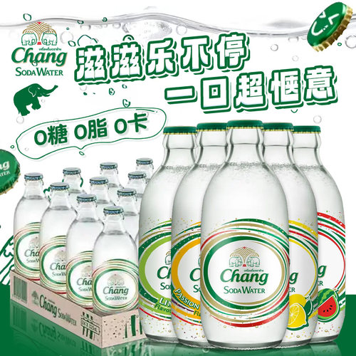 泰国进口泰象苏打水气泡水青柠檬