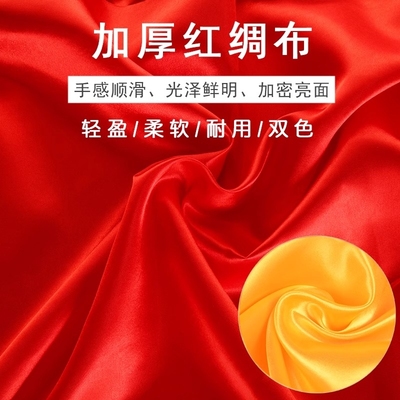 红布布料大红绸布料绸缎布开业揭幕仪式红丝绸布红色布绸棉布国风