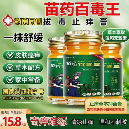 苗药百毒王外用身上痒过敏皮肤紫花地丁止痒草本抑菌膏植物苗家
