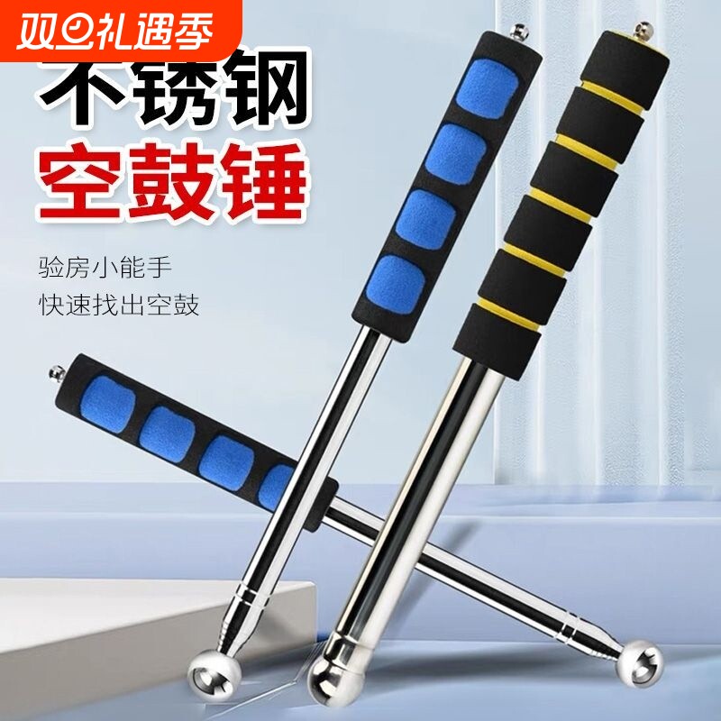 空鼓锤验房工具套装敲瓷砖加厚加粗伸缩专用验收空鼓检测锤验房棒