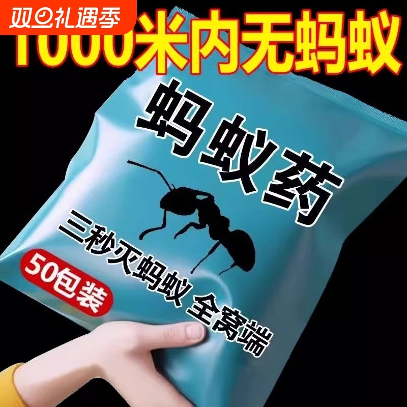 强效蚂蚁药家用室内非无毒厨房野外菜地除治专杀灭蚂蚁全窝端强力