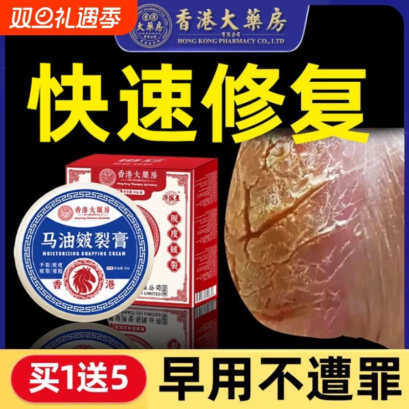香港脚后跟干裂修复霜手足龟裂开裂皲裂治起皮去死皮润马油皱裂膏