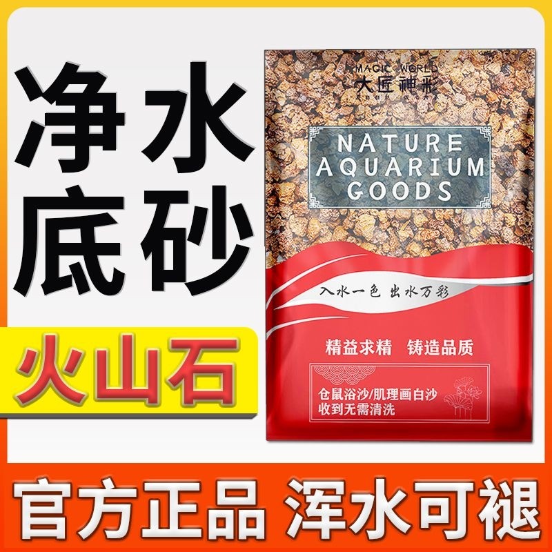 火山石颗粒鱼缸火山岩水族生态乌龟专用造景铺面古法养鱼过滤垫底
