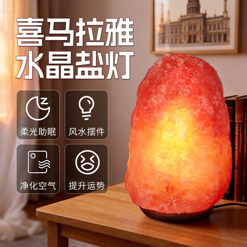 喜马拉雅巴基斯坦盐灯天然水晶创意风水摆台灯卧室摆件鸽血红进口