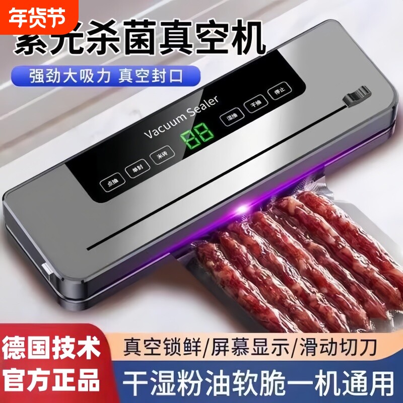 德国真空机封口机一体干湿食品包装机抽真空密封机小型家用保鲜机