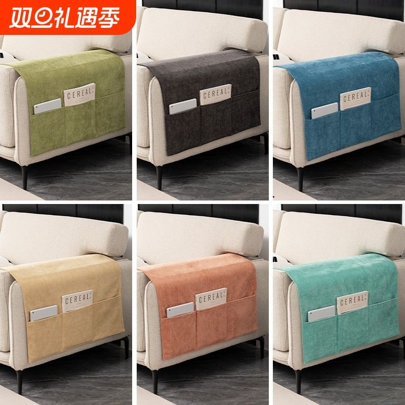 沙发扶手巾盖布雪尼尔防尘盖巾沙发套罩侧边口袋收纳通用把手搭巾