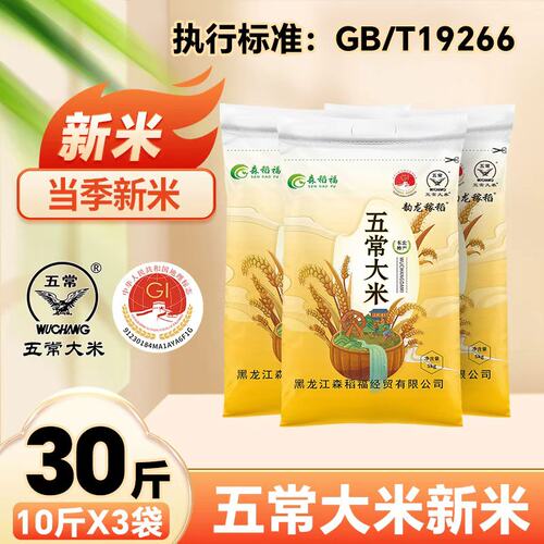 五常大米新米双标认证19266标准清香软糯香甜30斤当季家用放心