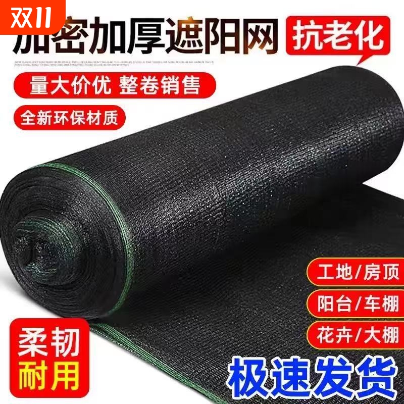 黑色抗老化农用遮阳网可选尺寸加密加厚防晒户外大棚隔热遮阴批发