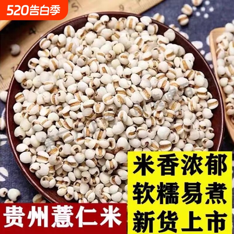 生薏仁米新货薏米仁贵州薏仁米可搭配赤豆红豆五谷杂粮粗粮油煲汤